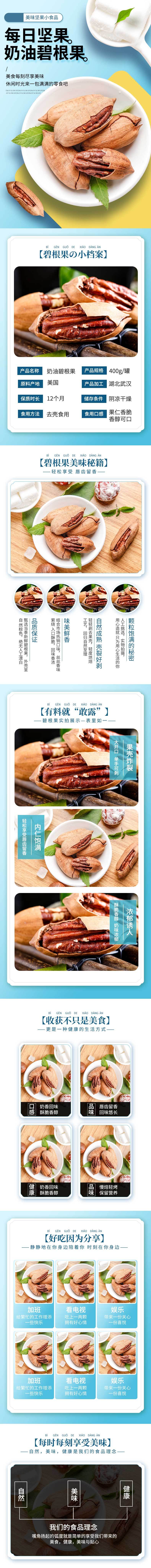 源文件下載【享設計】搜索編號：53920028939062878【堅果電商詳情頁】
