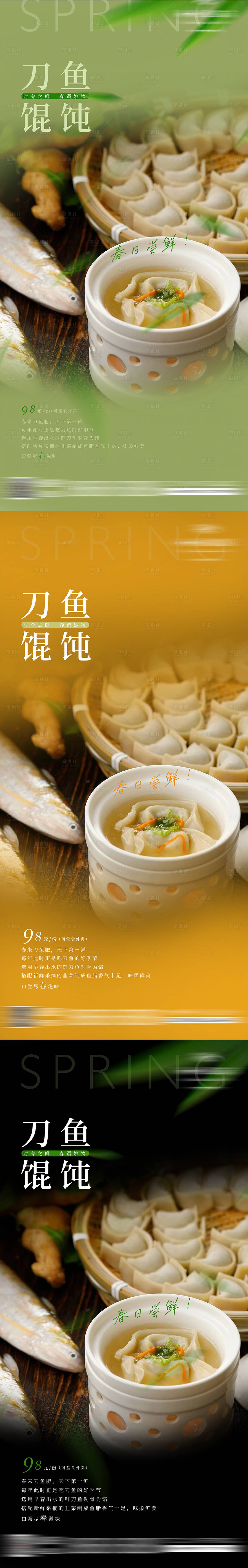 源文件下载【享设计】搜索编号：84400028801751014【刀鱼馄饨】