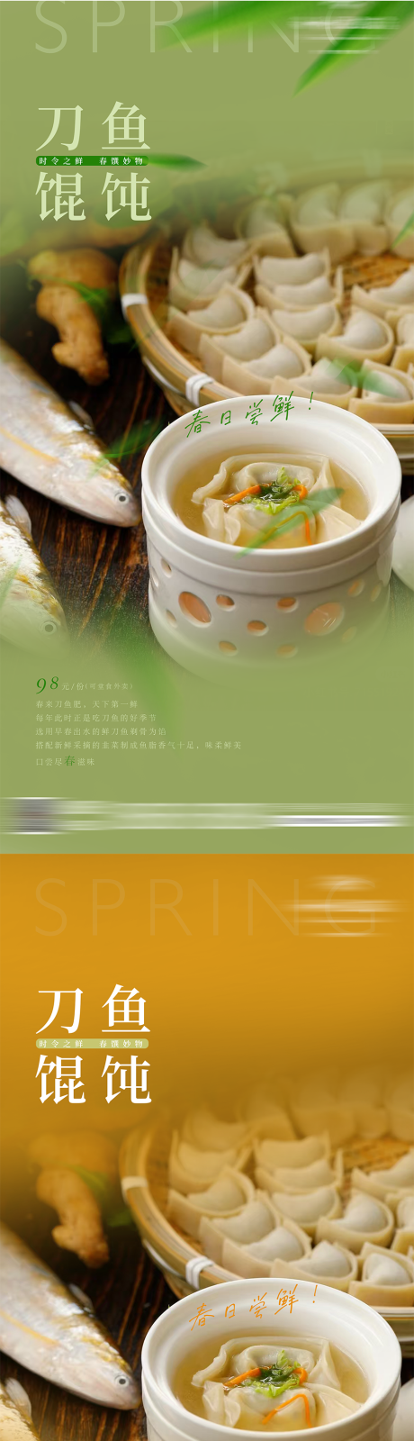刀鱼馄饨