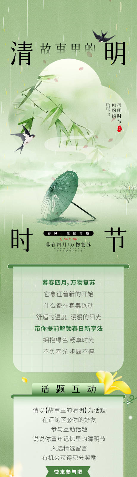 源文件下载【享设计】搜索编号：18560029004073196【清明节春季古风文艺长图】