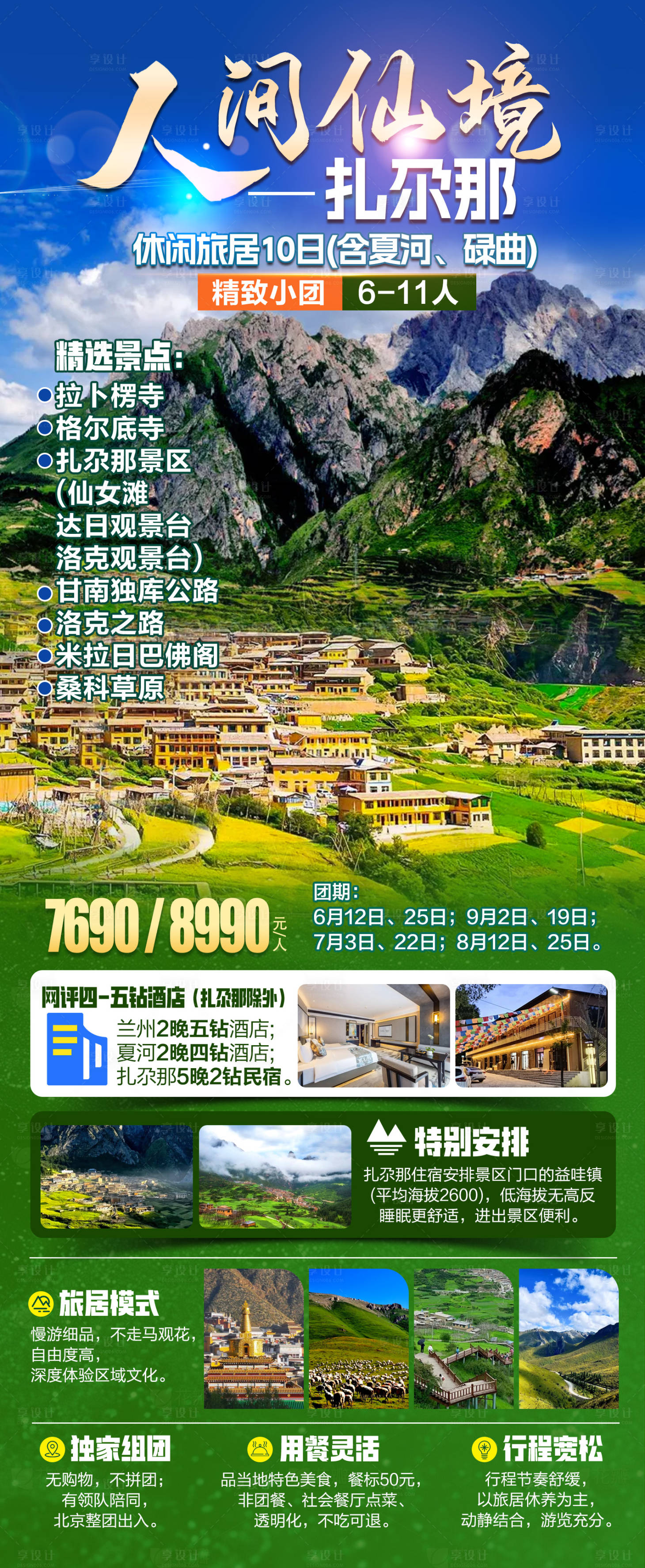 源文件下載【人間仙境扎尕那】編號：80390028853346886