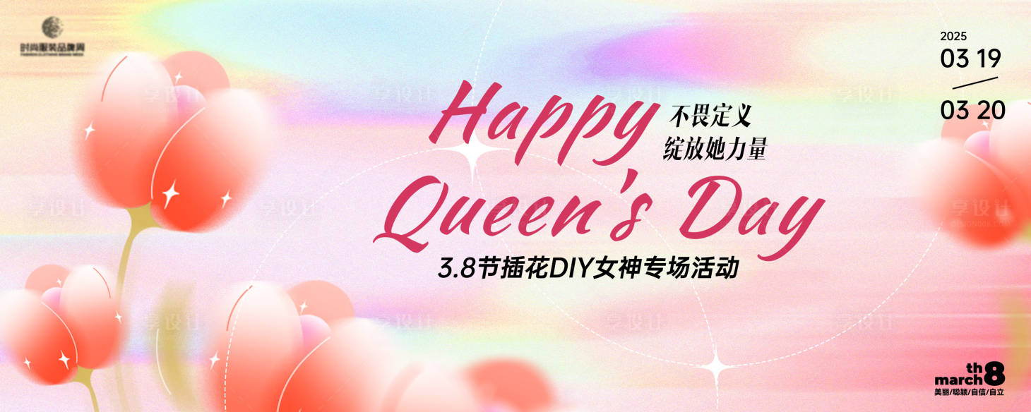 源文件下載【享設計】搜索編號：99030028979431214【女神節38節插花體驗活動主畫面kv】
