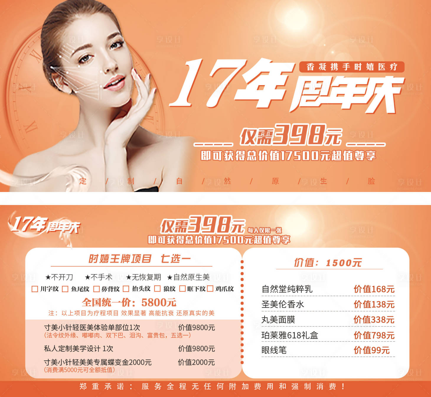 源文件下載【享設計】搜索編號：39740029088171810【醫美活動主題卡項海報】