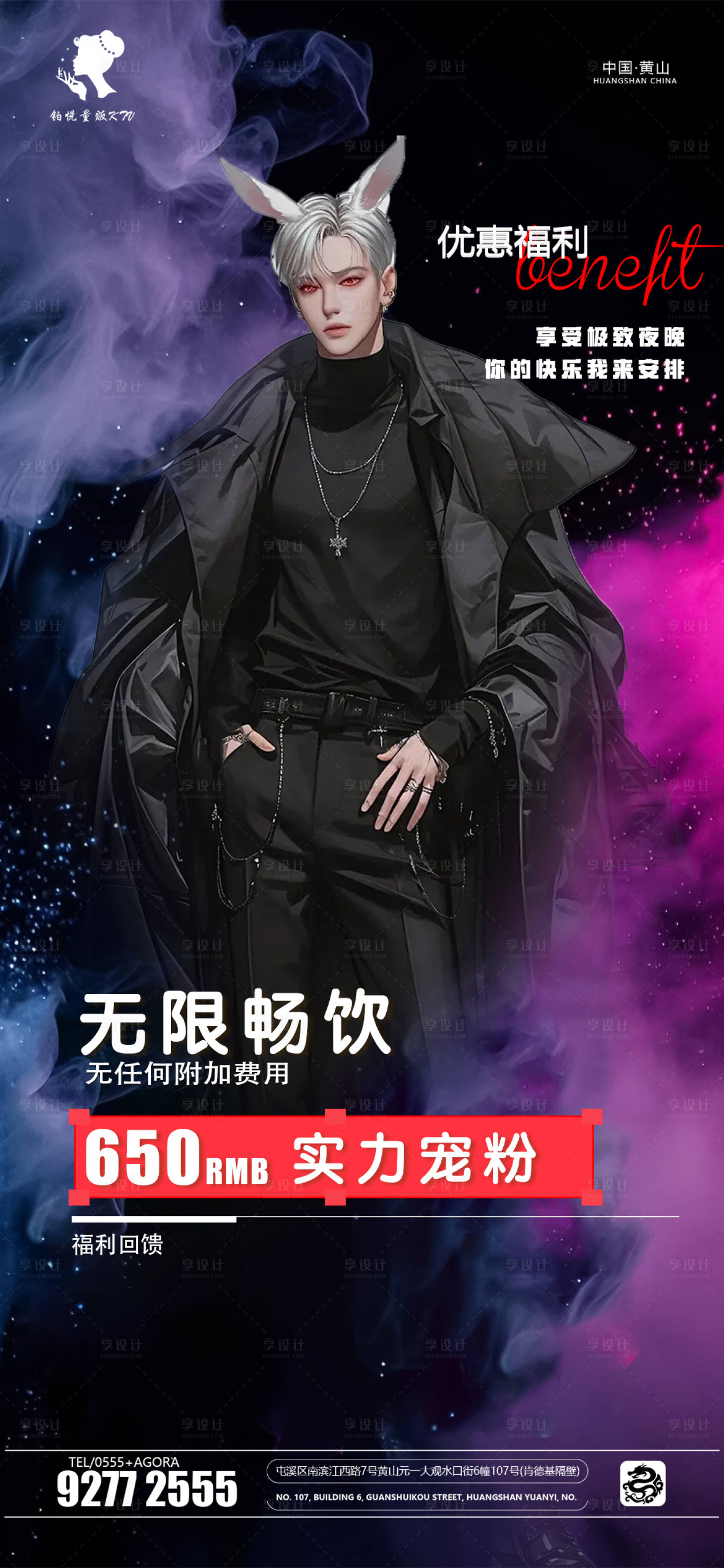 源文件下载【享设计】搜索编号：41490029041135273【酒吧畅饮福利活动海报】