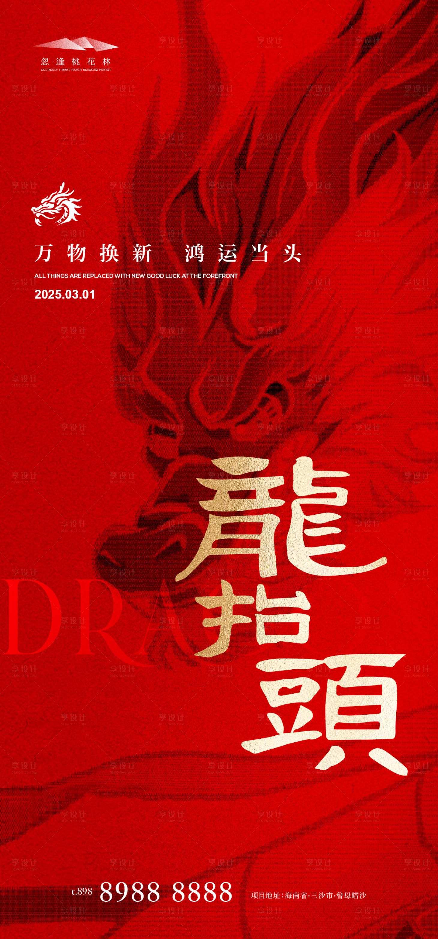 源文件下载【享设计】搜索编号：85020028680838410【龙抬头海报】