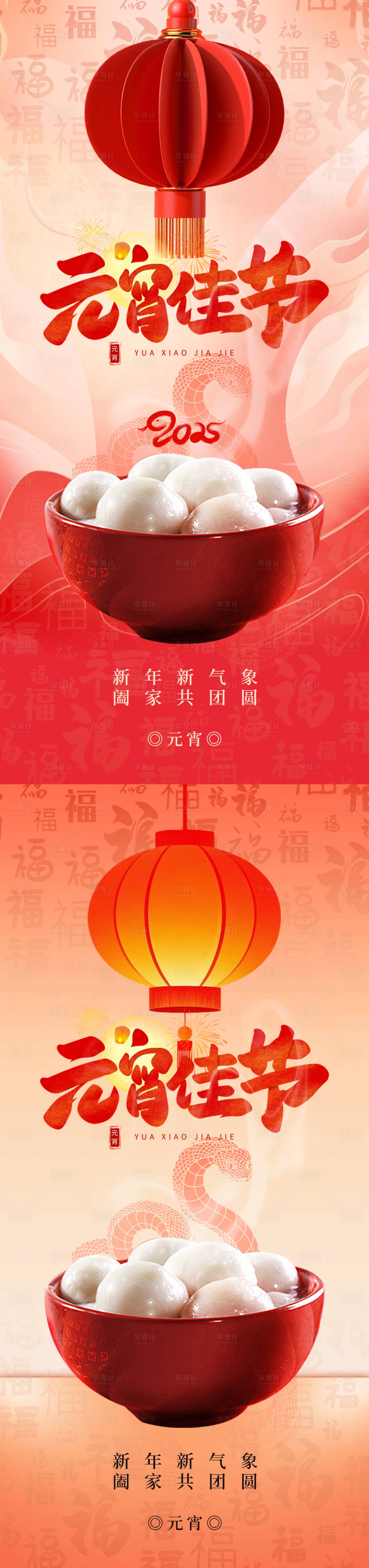 源文件下载【元宵佳节】编号：44730028711883681