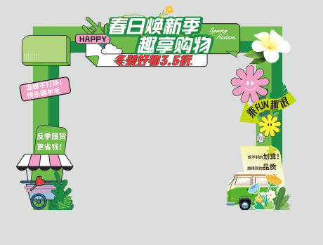 源文件下载【春日换新门头】编号：61940028936247207