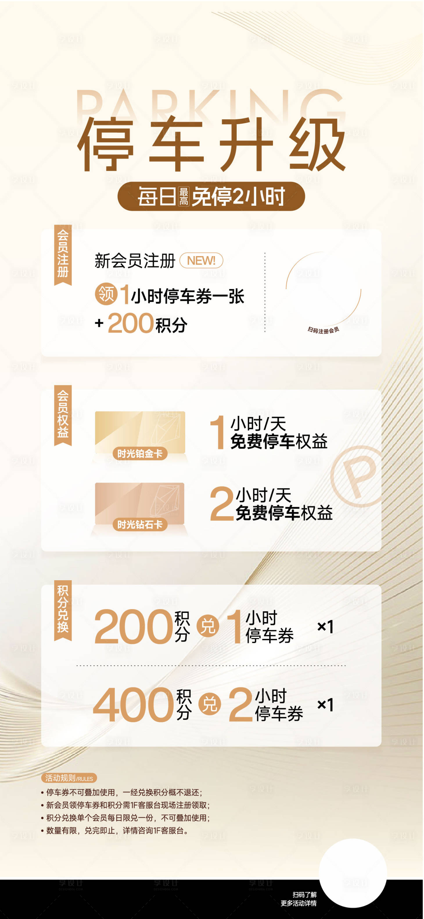源文件下載【享設計】搜索編號：90980028754604518【購物中心會員停車海報】