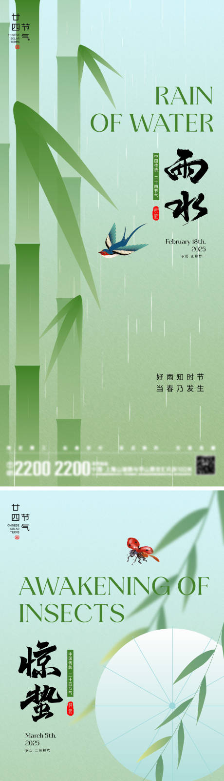 源文件下载【雨水惊蛰节气海报】编号：32290028636047446