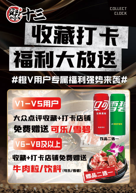 收藏打卡海报