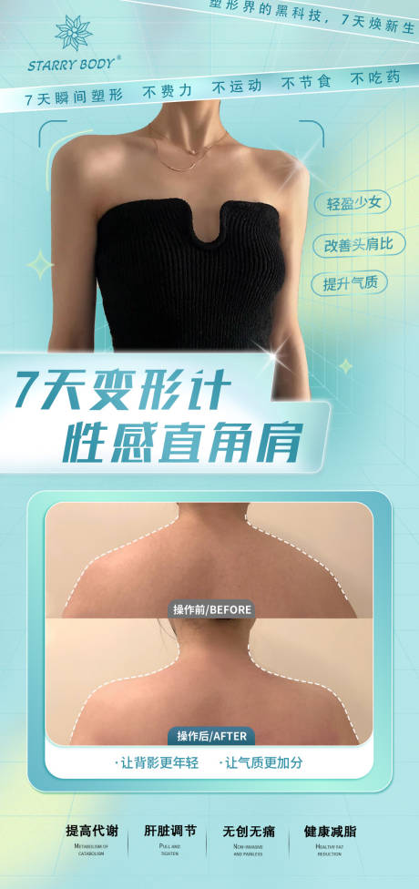 迷人肩案例效果