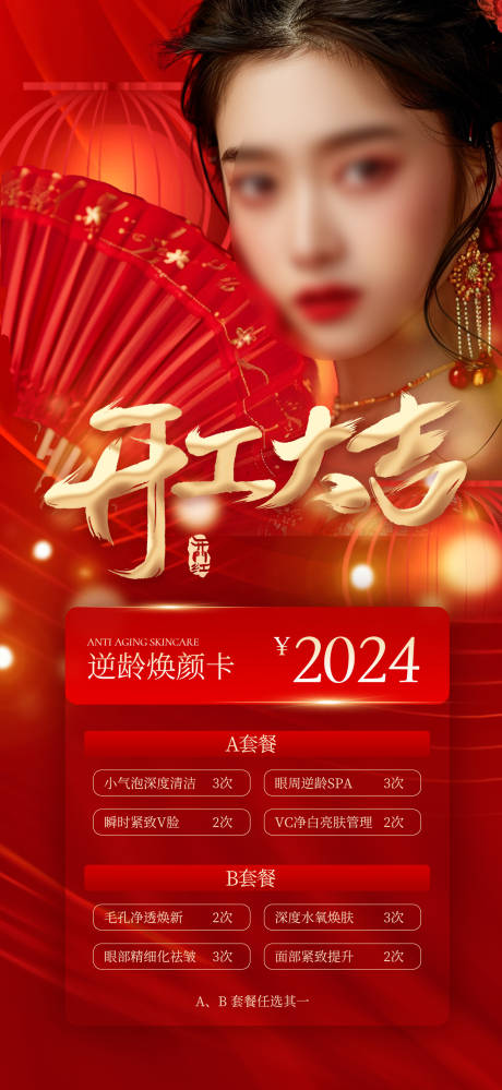 源文件下载【享设计】搜索编号：72360028692623252【医美促销活动海报】