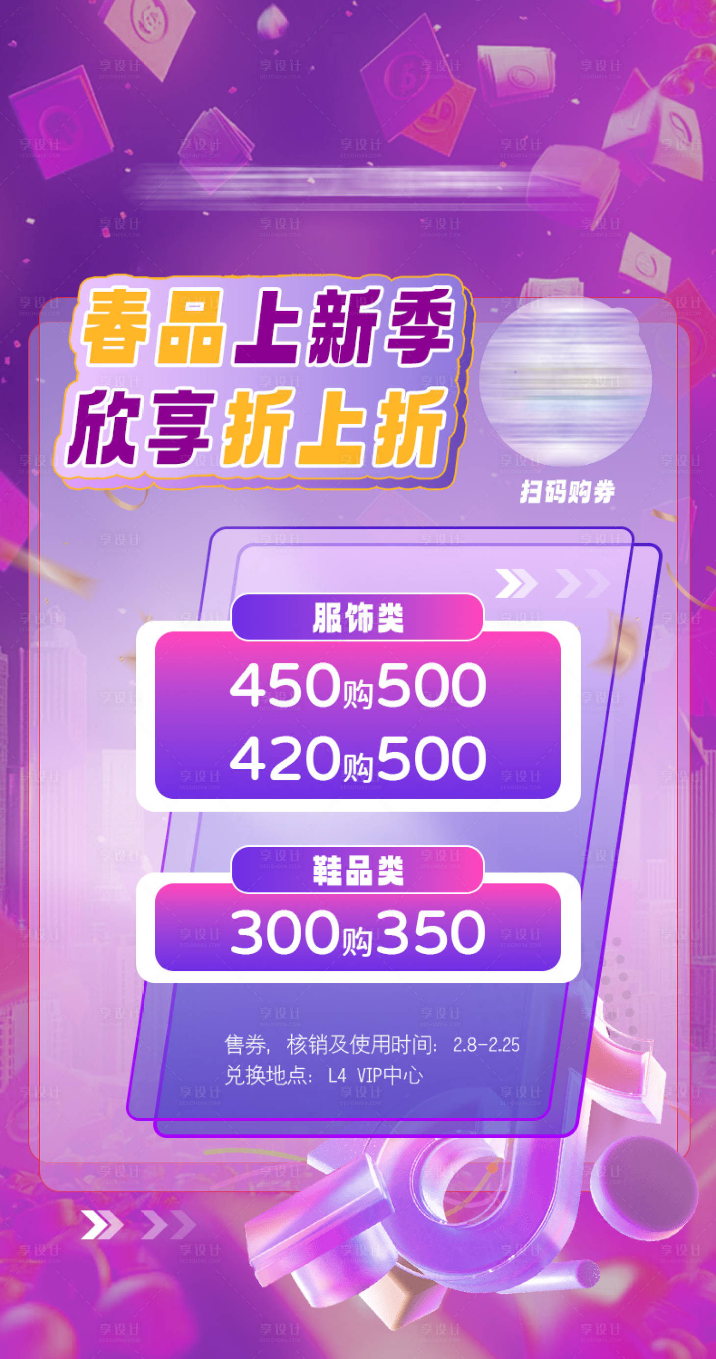 源文件下载【享设计】搜索编号：46890028922247859【优惠券折扣券海报】