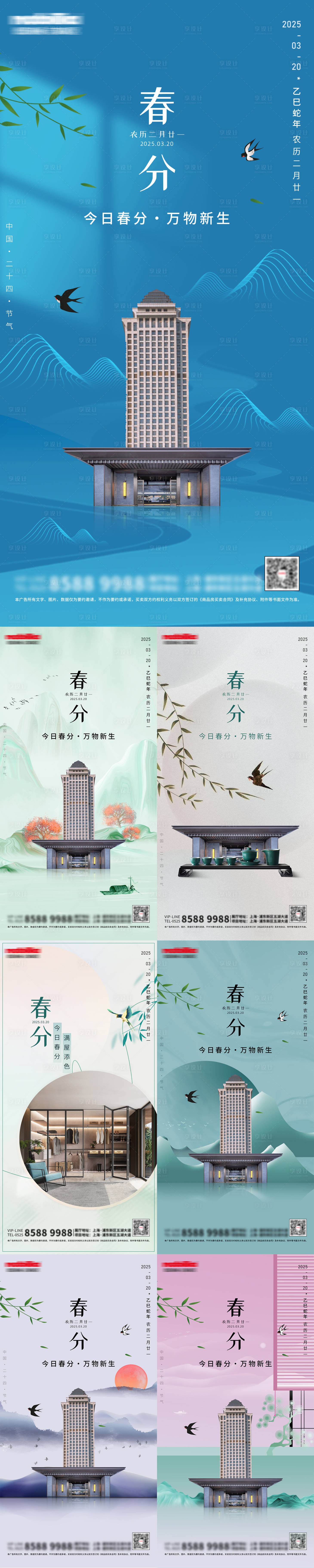 源文件下載【享設計】搜索編號：45680028699893755【二十四節氣春分海報】