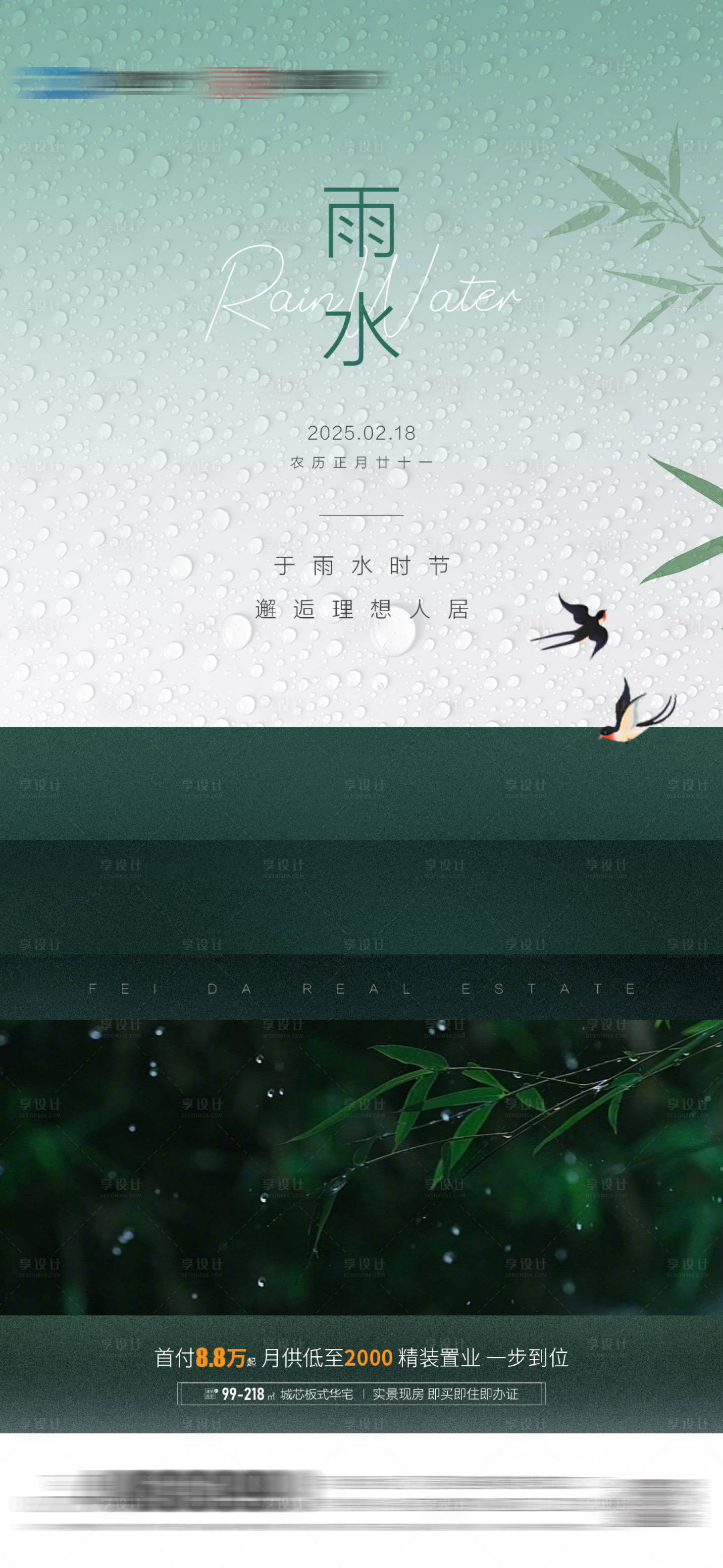 源文件下載【享設(shè)計】搜索編號：10130028844854887【雨水節(jié)氣海報】