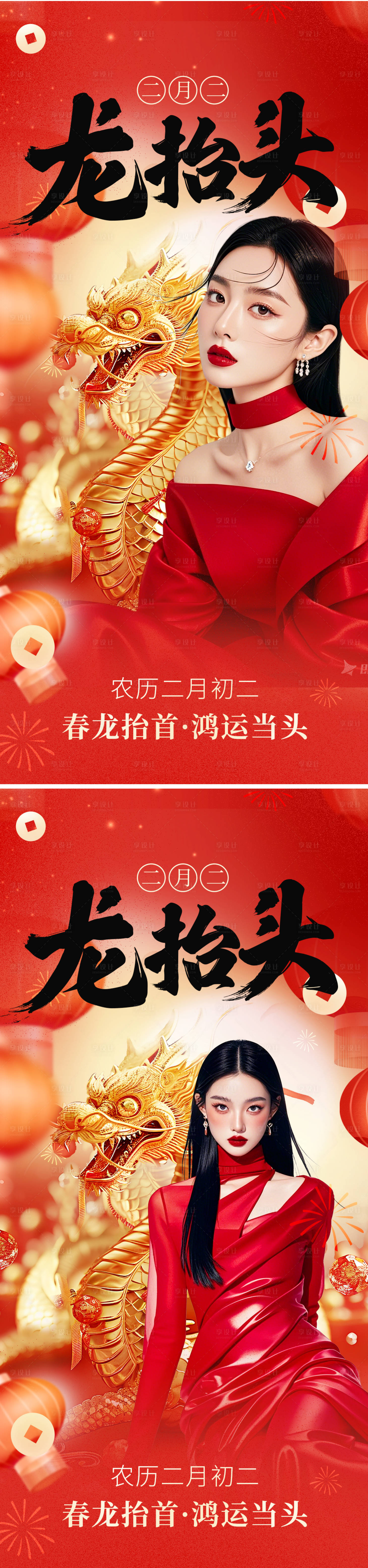 源文件下載【享設(shè)計】搜索編號：27710028877862711【二月二龍?zhí)ь^海報】