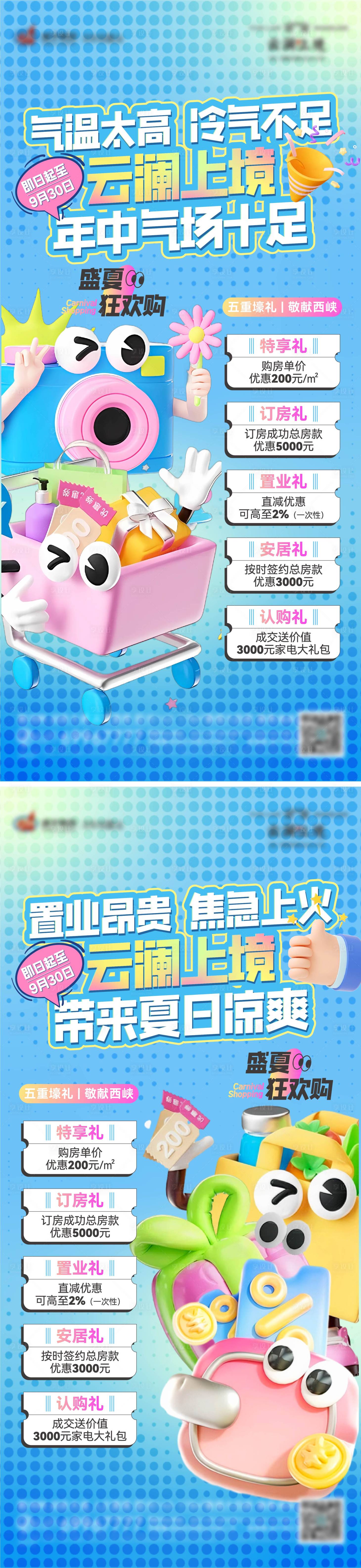 源文件下載【享設計】搜索編號：72150028671696729【地產(chǎn)五重禮創(chuàng)意系列海報】