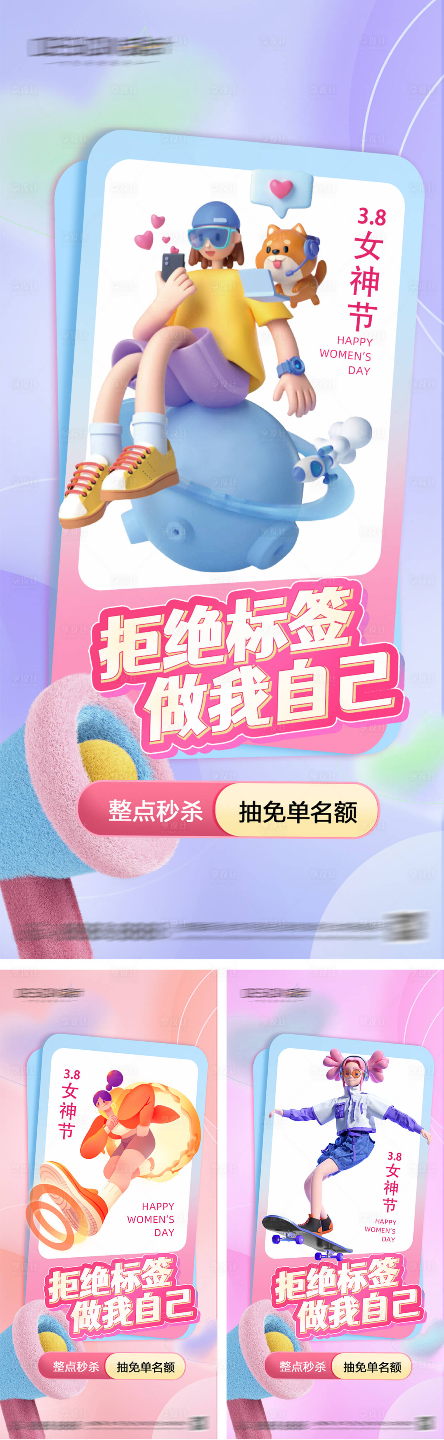 源文件下載【享設計】搜索編號：93590028793454873【三八婦女節女神節海報】