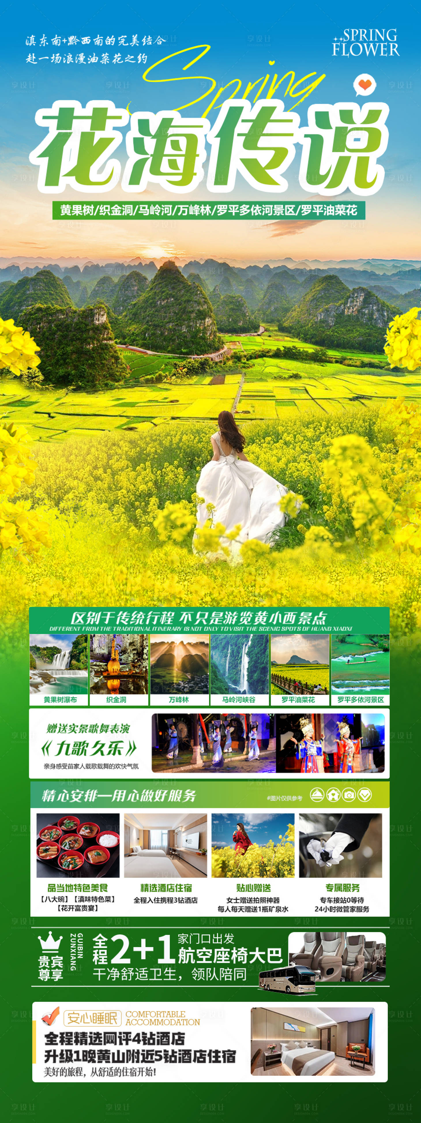 源文件下載【享設(shè)計(jì)】搜索編號(hào)：46820028720765025【油菜花旅游海報(bào)】