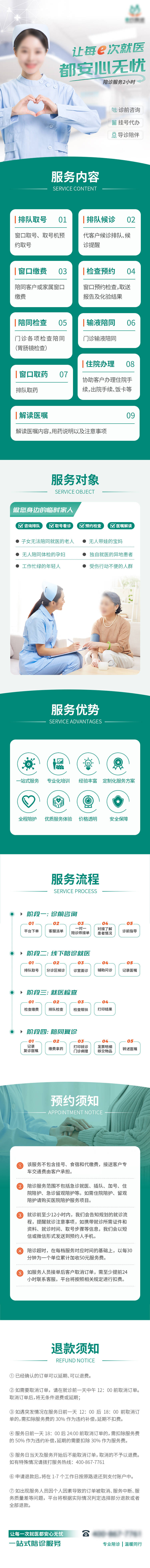 源文件下载【陪诊服务长图详情】编号：28150028774279180
