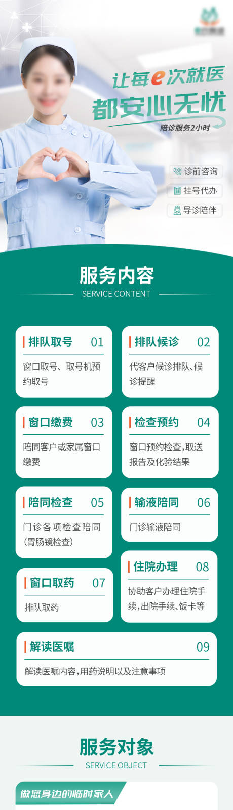 陪诊服务长图详情