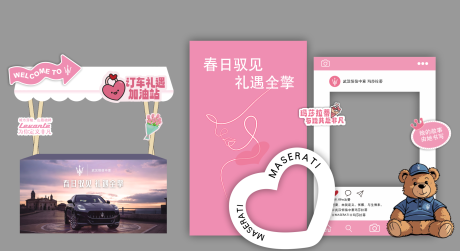 源文件下载【汽车女神节爱心摊位美陈】编号：59560028874834275