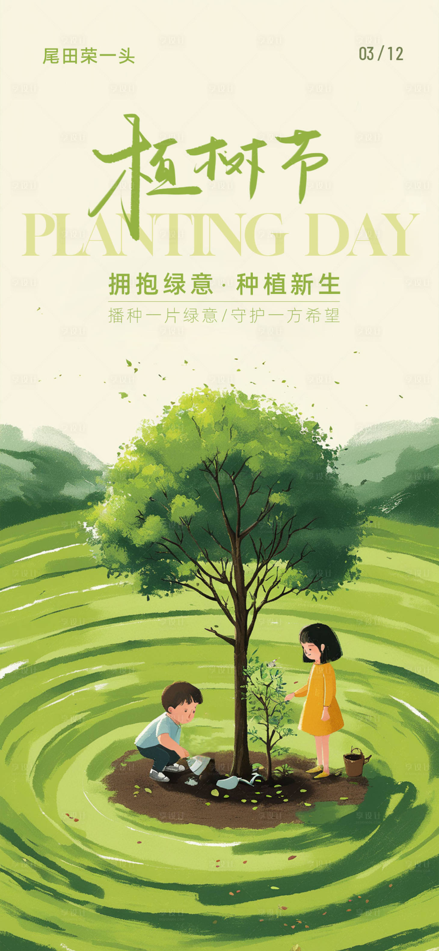 源文件下載【享設(shè)計(jì)】搜索編號(hào)：21690029089859482【植樹節(jié)節(jié)日海報(bào)】