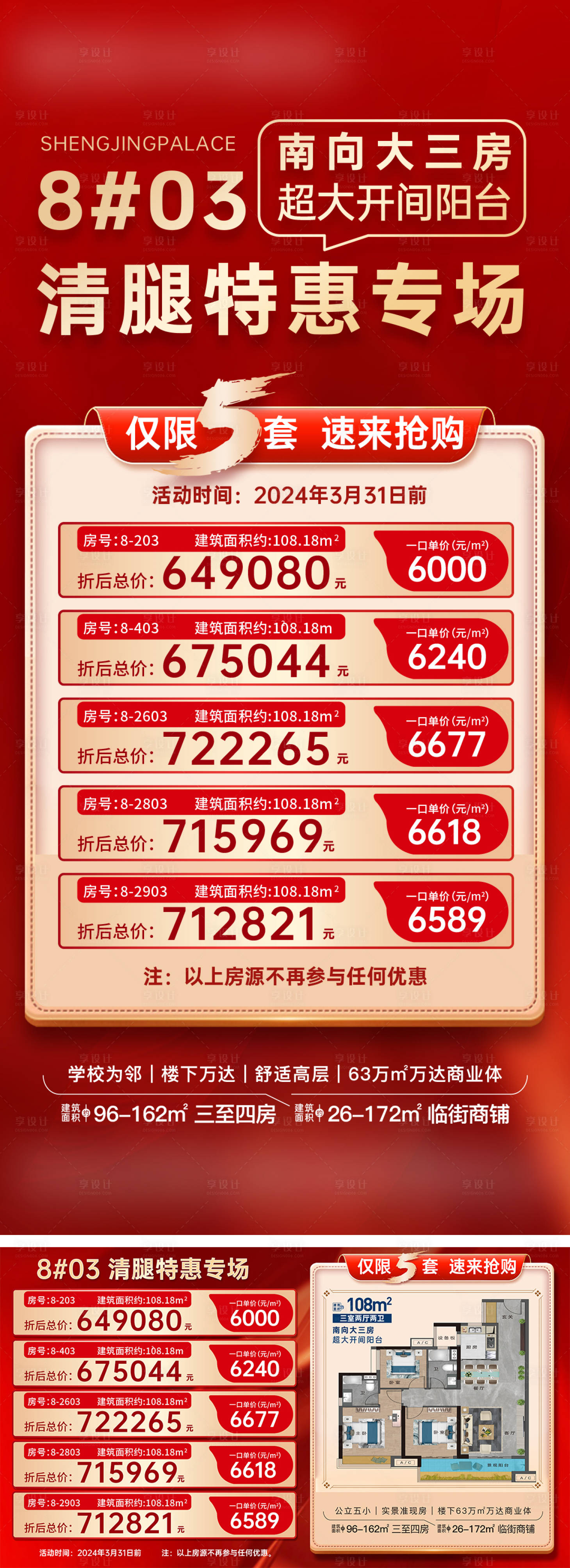 源文件下載【享設計】搜索編號：11550028740701469【地產特價房鉅惠活動海報】