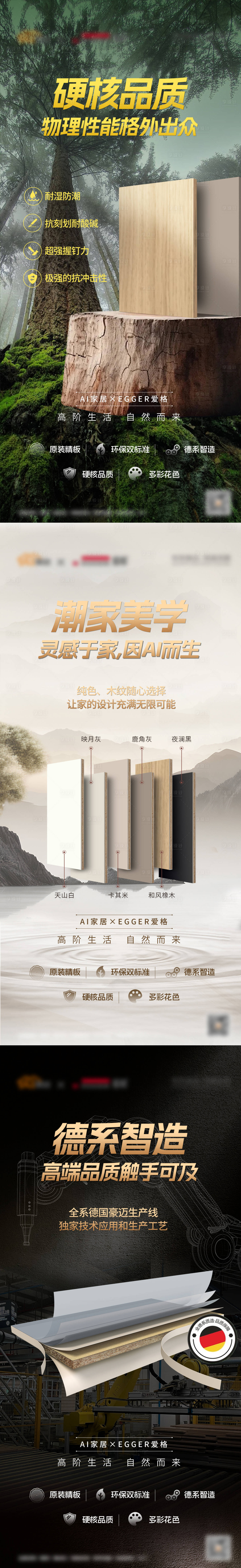 源文件下载【享设计】搜索编号：14260028758373329【品质板材家居系列海报】