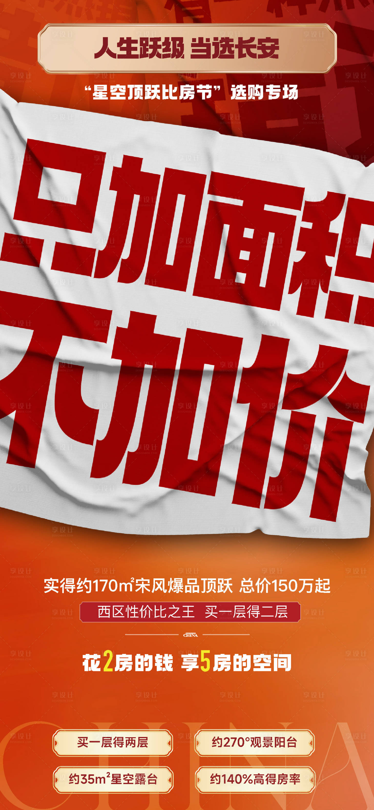 源文件下載【享設(shè)計(jì)】搜索編號(hào)：61710028879236217【地產(chǎn)活動(dòng)海報(bào)】