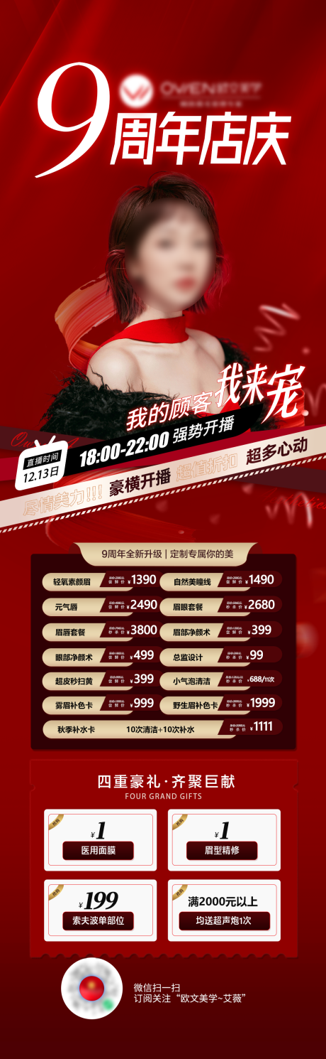 源文件下载【医美直播活动红金长图海报】编号：51890028935071116