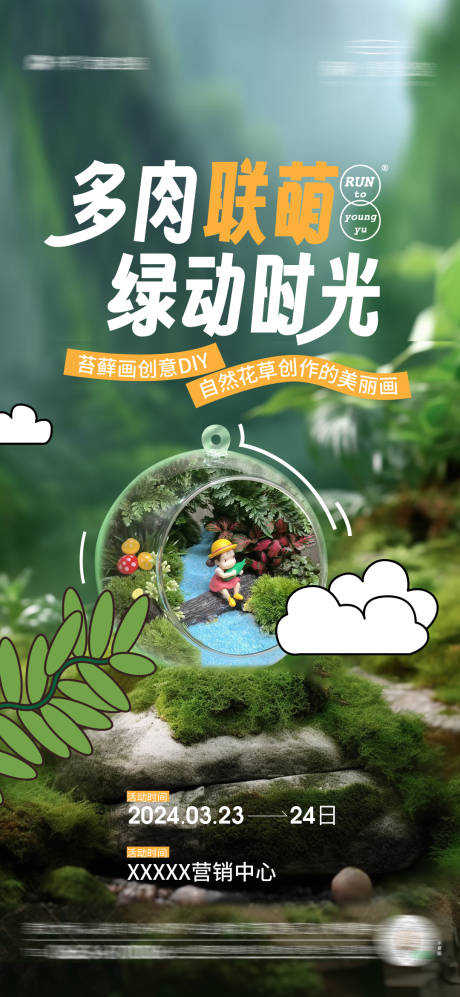 源文件下载【绿植多肉DIY插画海报活动】编号：28860028657222362
