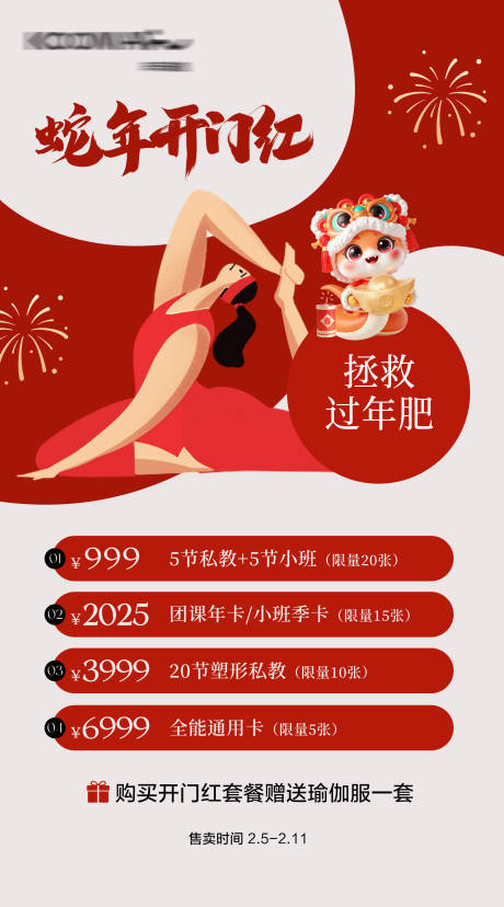 源文件下載【瑜伽普拉提開門紅活動海報】編號：62510028636073427