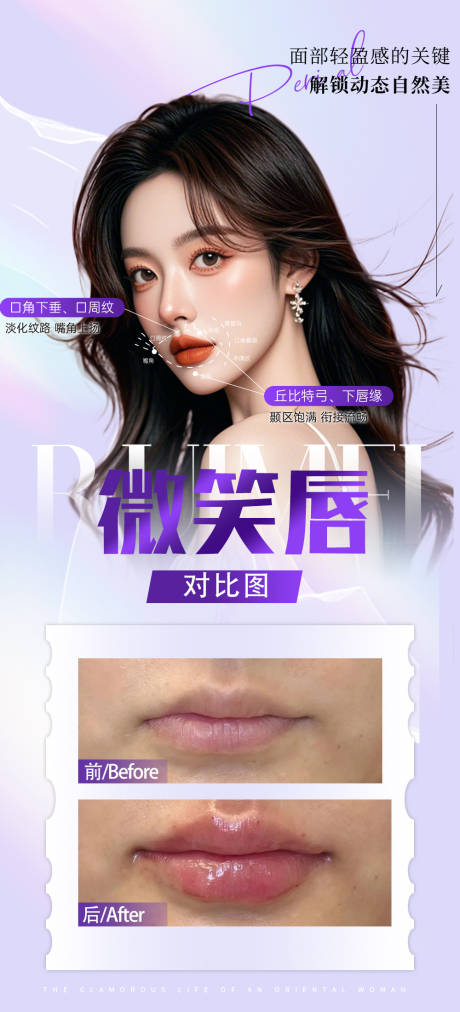 源文件下载【医美微笑唇对比图海报】编号：89490029011319889