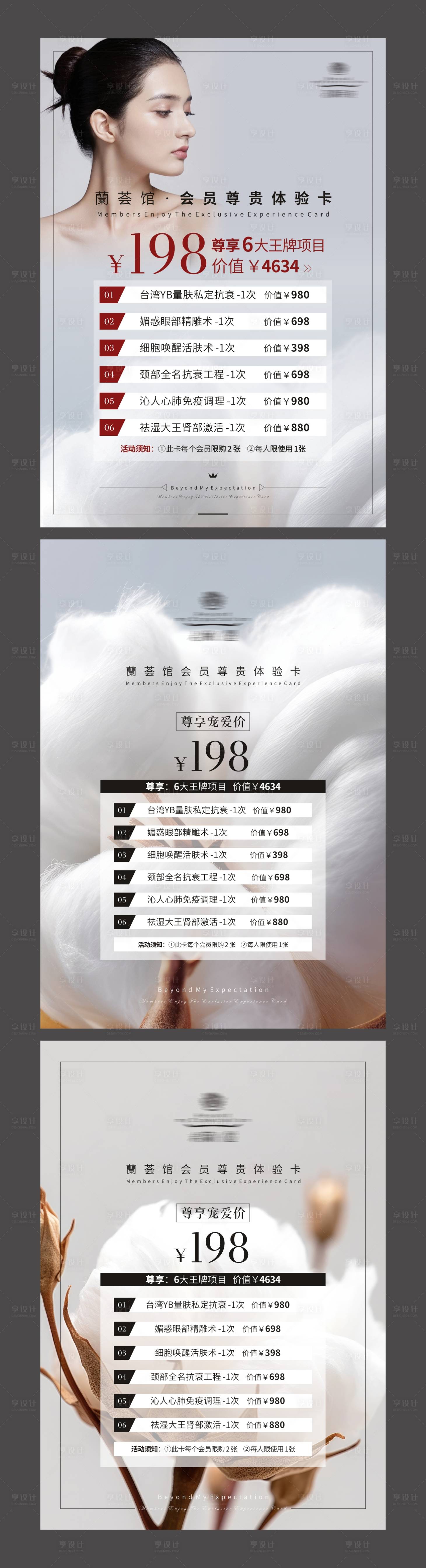 源文件下載【享設計】搜索編號：25790028706103789【美容方案臺卡】
