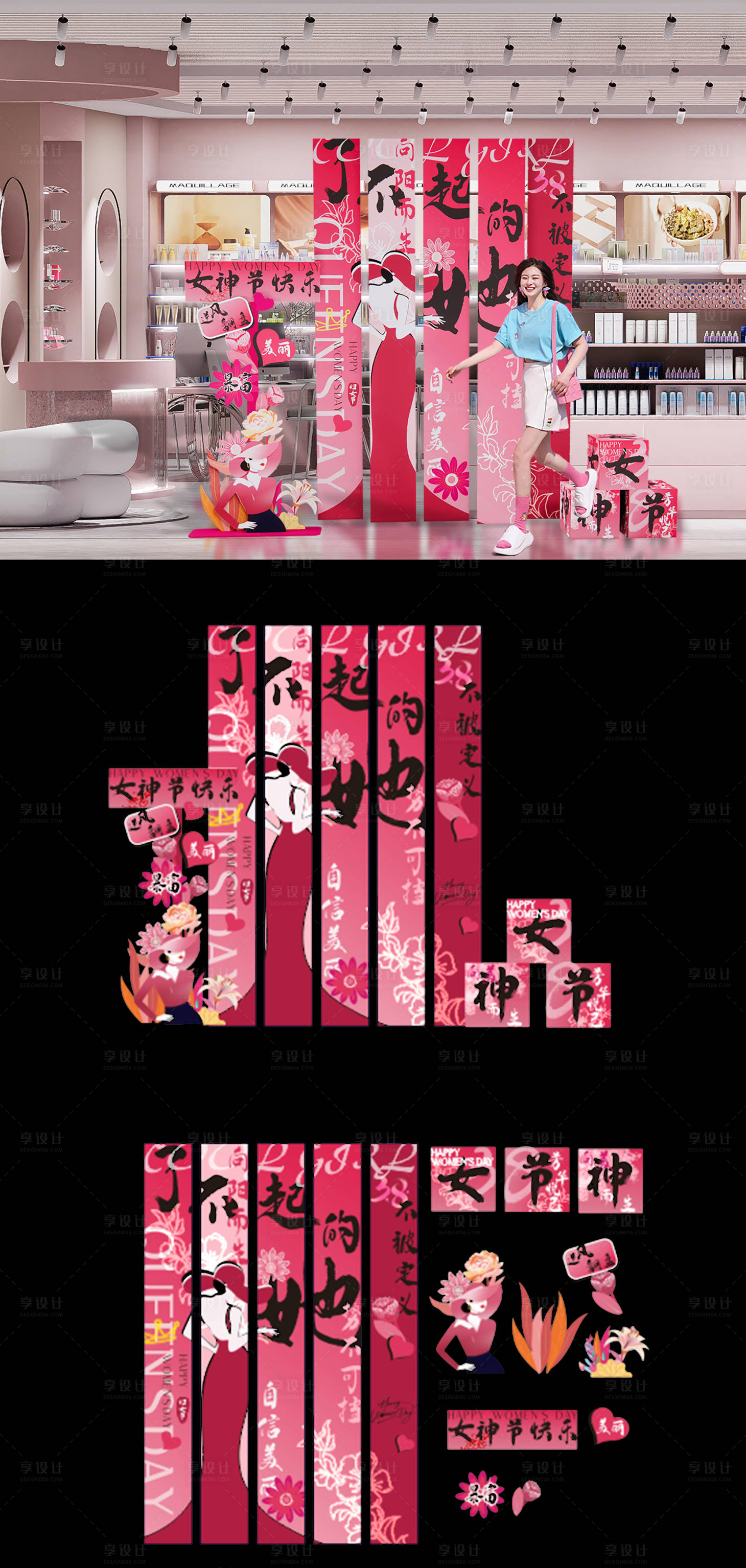 源文件下载【享设计】搜索编号：99110029098394764【三八妇女节活动美陈】