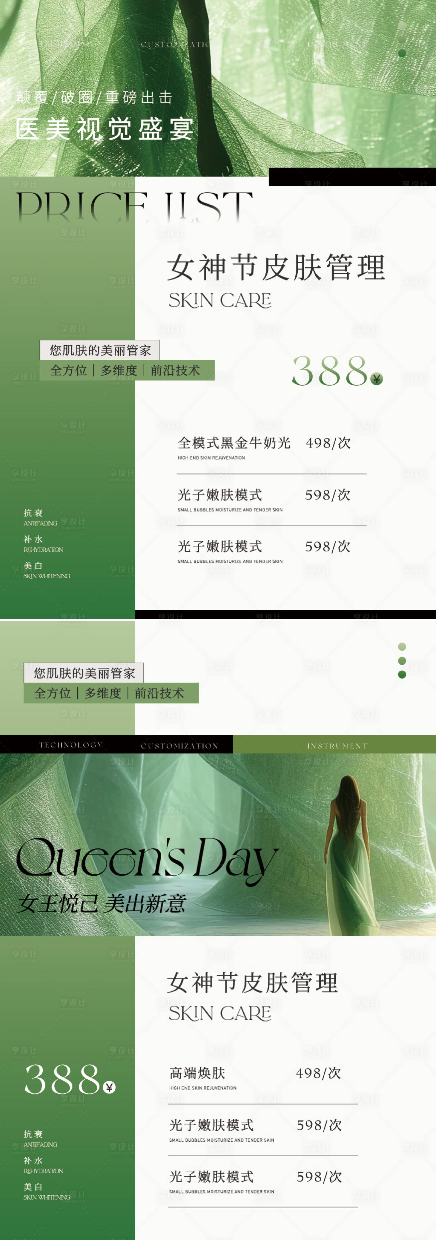 源文件下载【享设计】搜索编号：96930028943263077【医美美业38女神节活动海报】
