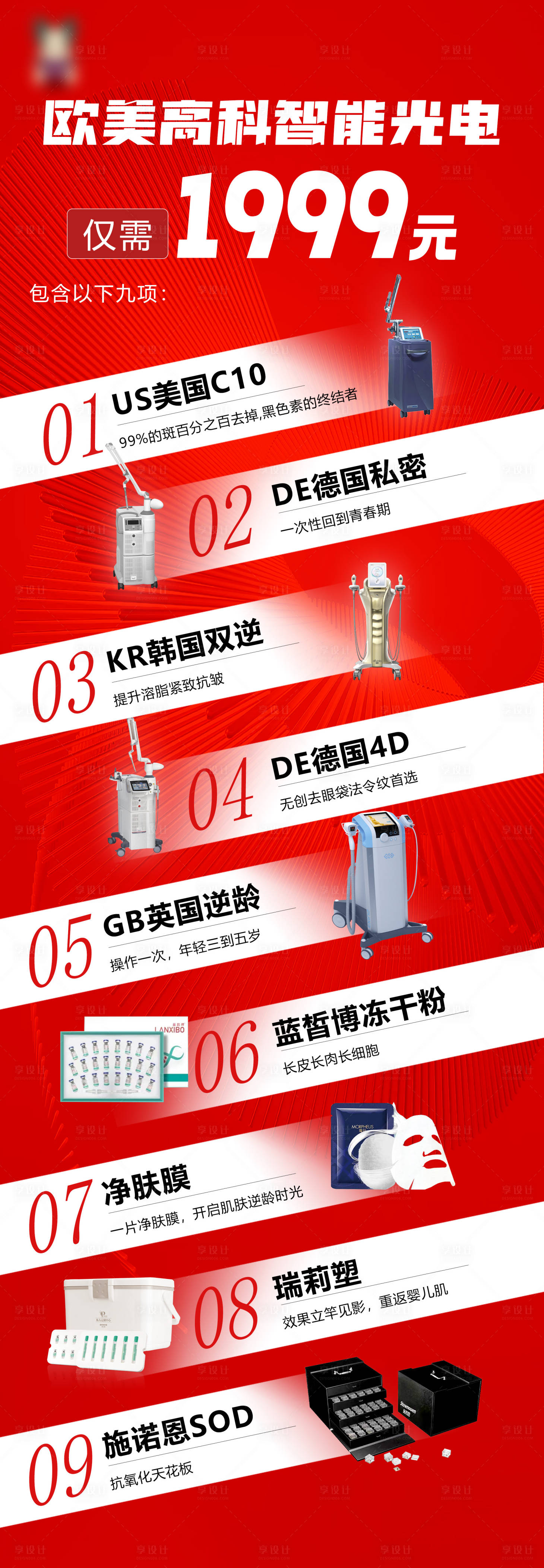 源文件下載【享設(shè)計(jì)】搜索編號(hào)：83030028796501496【紅色光電卡項(xiàng)】