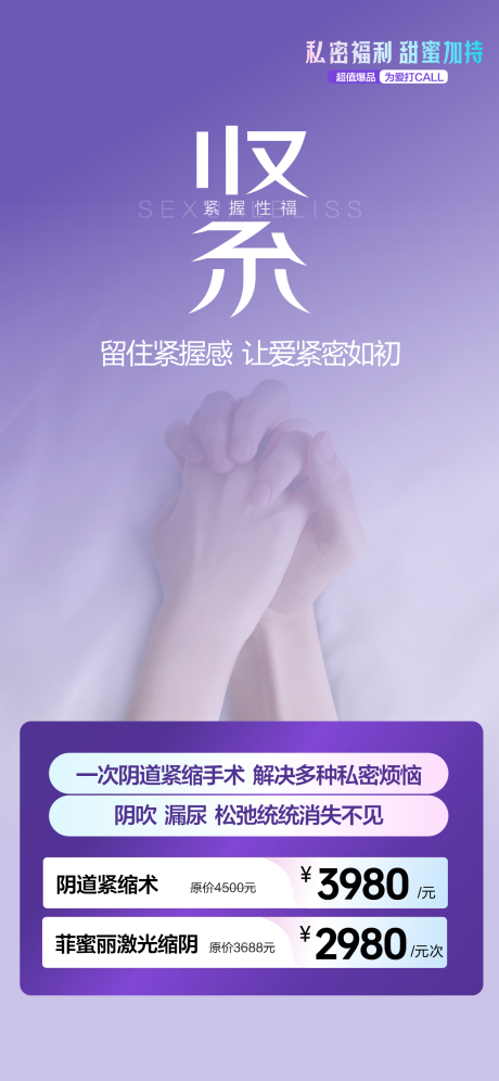 源文件下載【享設(shè)計(jì)】搜索編號：43100028885104314【私密整形私密抗衰私密修復(fù) 】