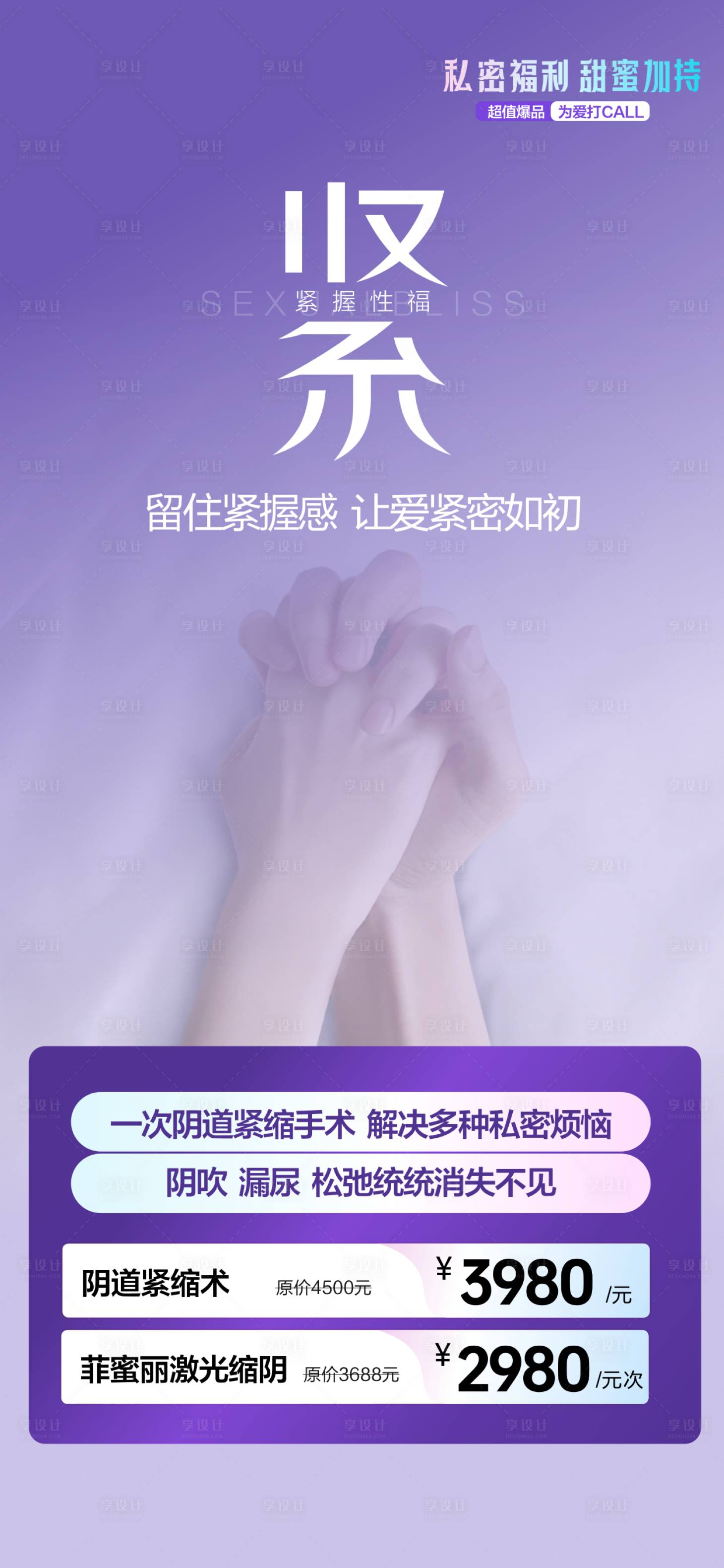源文件下載【享設計】搜索編號：43100028885104314【私密整形私密抗衰私密修復 】