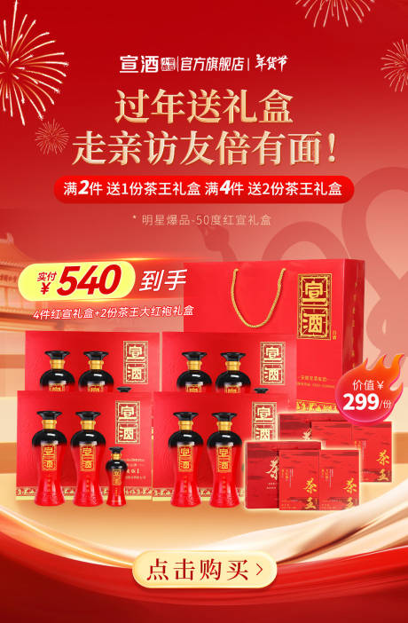 源文件下载【红色大促蛇年礼盒海报】编号：93690028929252263
