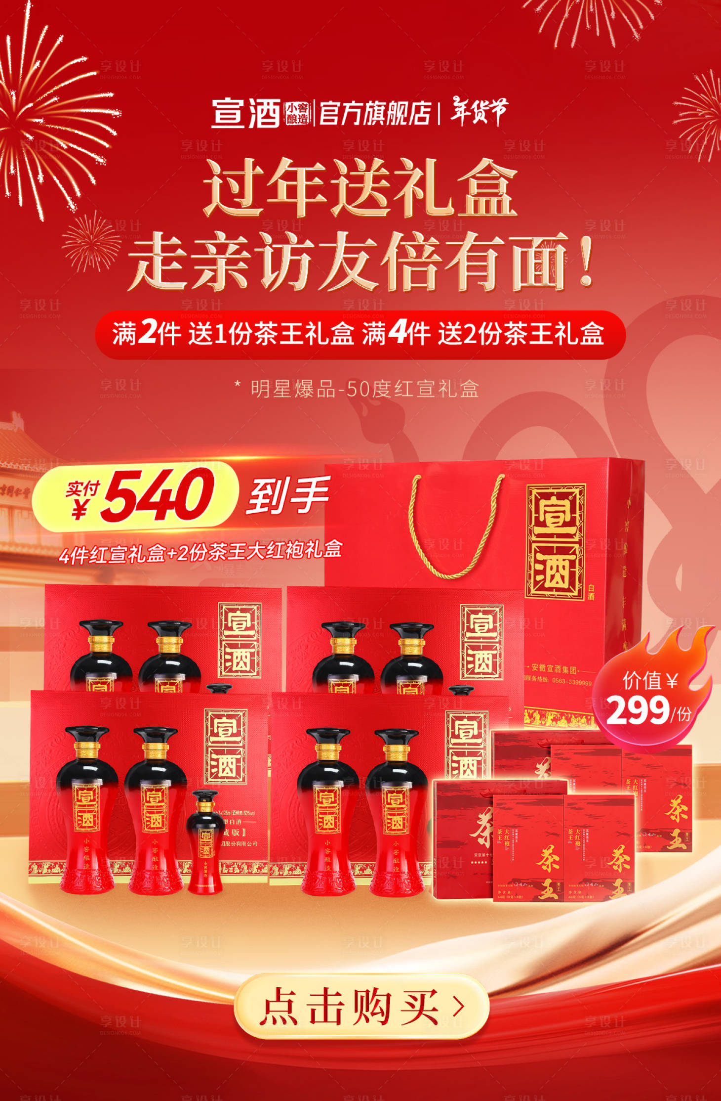 源文件下載【享設計】搜索編號：93690028929252263【紅色大促蛇年禮盒海報】