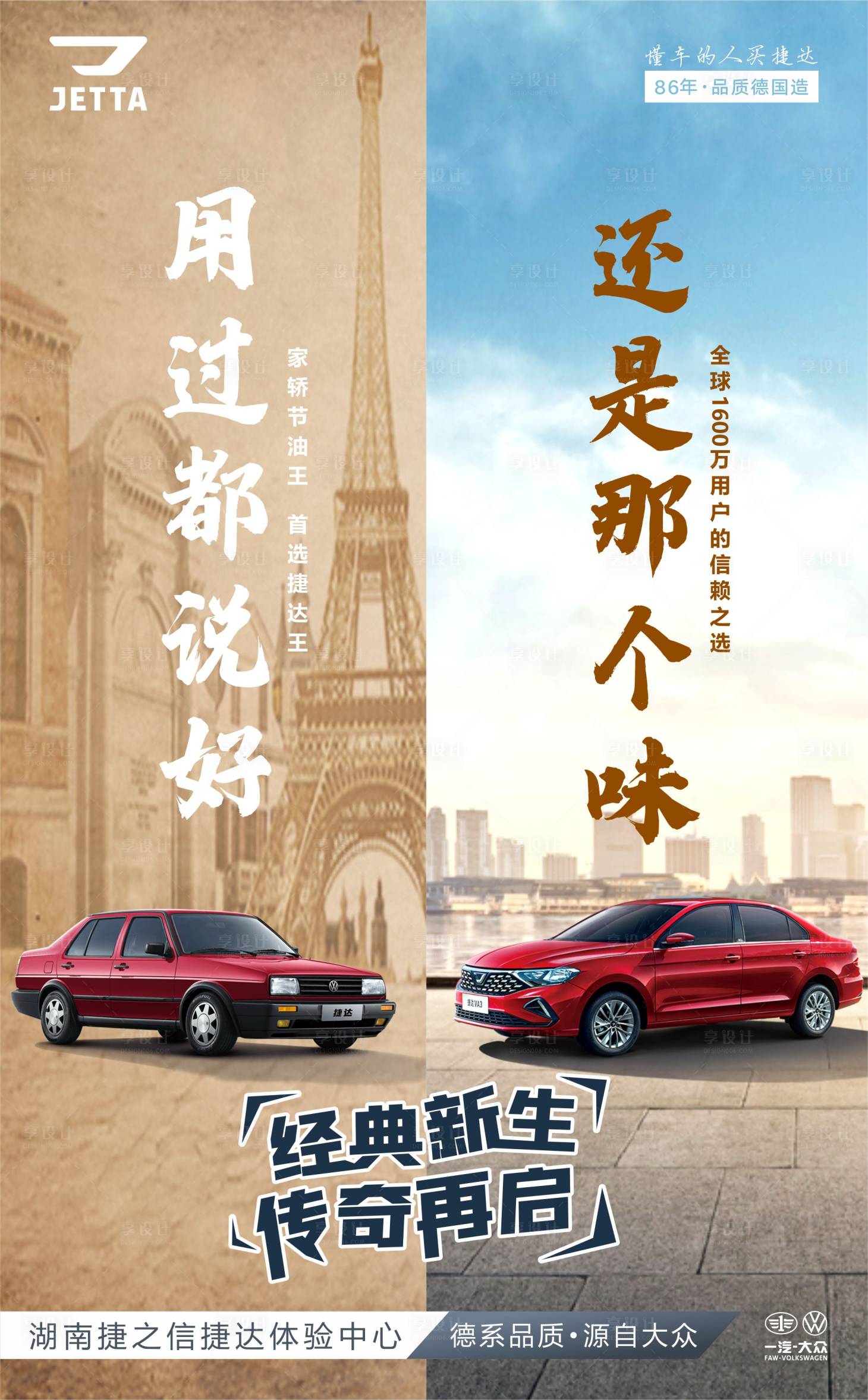 源文件下載【享設計】搜索編號：73500028645104272【汽車復古現代對比海報】
