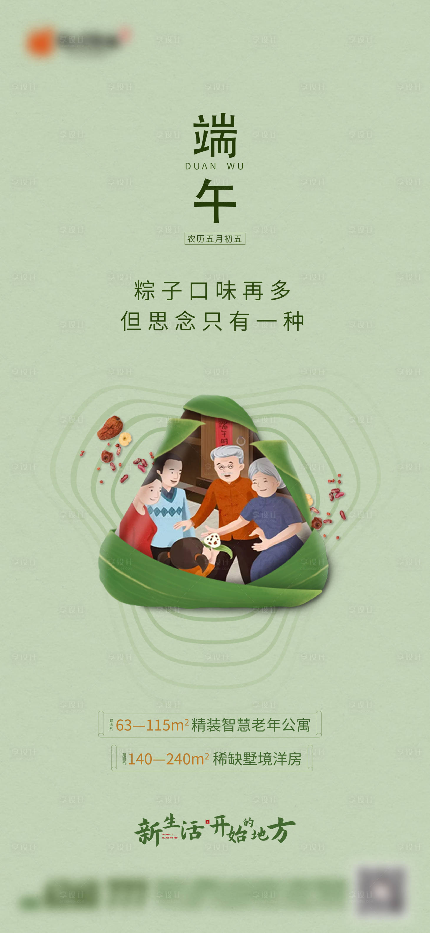 源文件下載【端午節(jié)地產(chǎn)海報(bào)】編號(hào)：11860028714941448