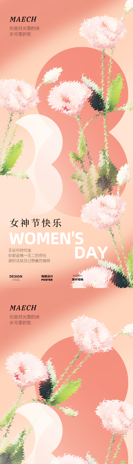 源文件下载【享设计】搜索编号：80310028883786574【鲜花女神节海报】