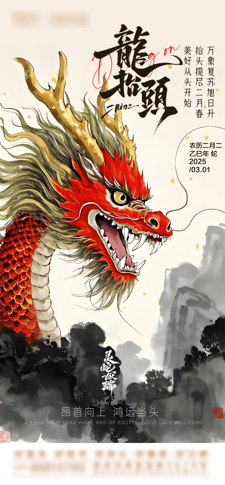 源文件下载【龙抬头海报】编号：81230029067791717