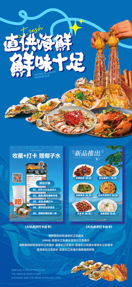 源文件下载【海鲜门店物料 】编号：16170028864559946