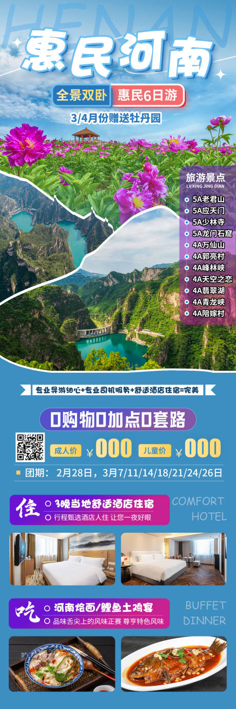 源文件下载【河南旅游海报】编号：66520028980025404