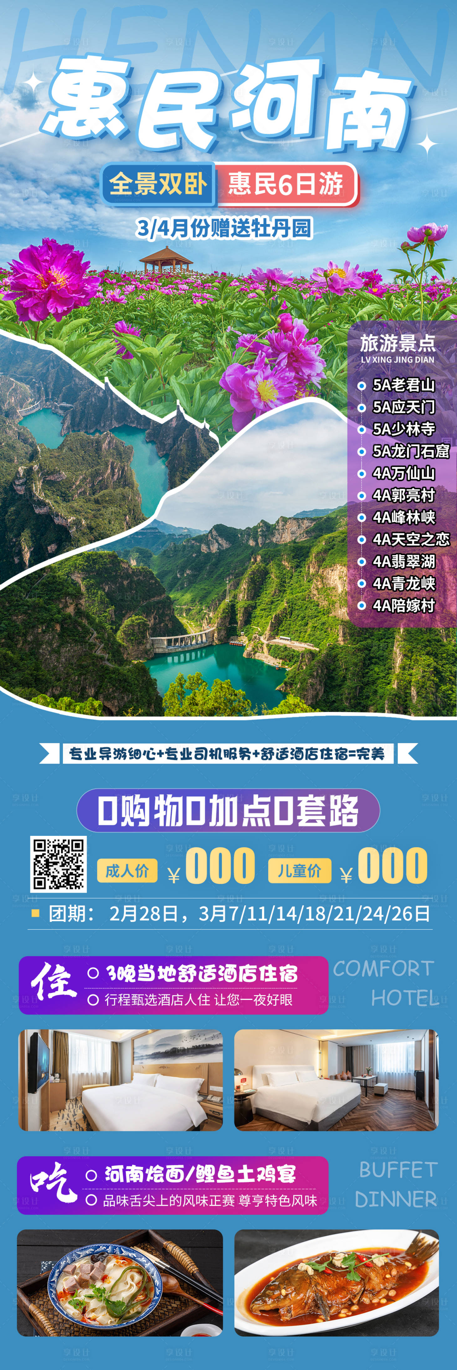 源文件下載【享設(shè)計】搜索編號：66520028980025404【河南旅游海報】