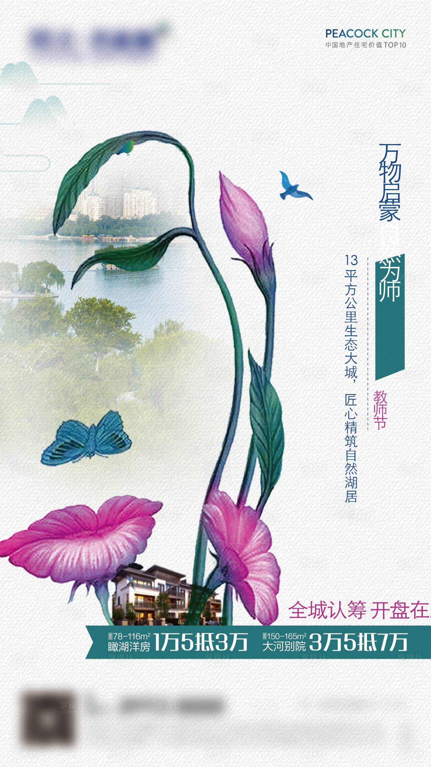 源文件下載【享設計】搜索編號：71400028808345504【教師節微信海報】